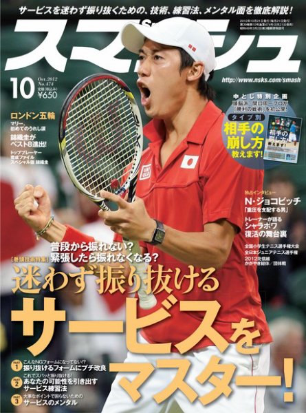 スマッシュ 10月号 (発売日2012年08月21日) 表紙
