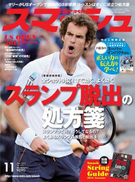 スマッシュ 11月号 (発売日2012年09月21日) 表紙