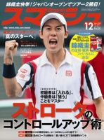 スマッシュ 12月号 表紙