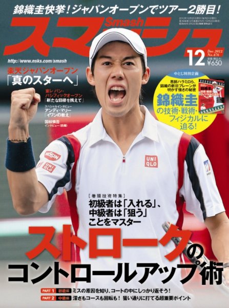 スマッシュ 12月号 (発売日2012年10月20日) 表紙