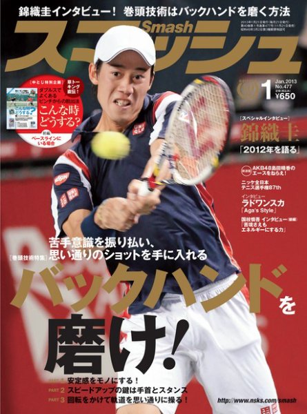 スマッシュ 1月号 (発売日2012年11月21日) 表紙