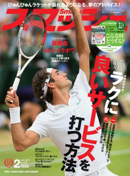 スマッシュ 2月号 (発売日2012年12月21日) 表紙