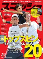 スマッシュ 3月号 (発売日2013年01月21日) 表紙