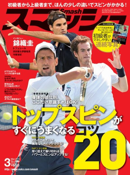 スマッシュ 3月号 (発売日2013年01月21日) 表紙