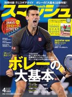 スマッシュ 4月号 表紙