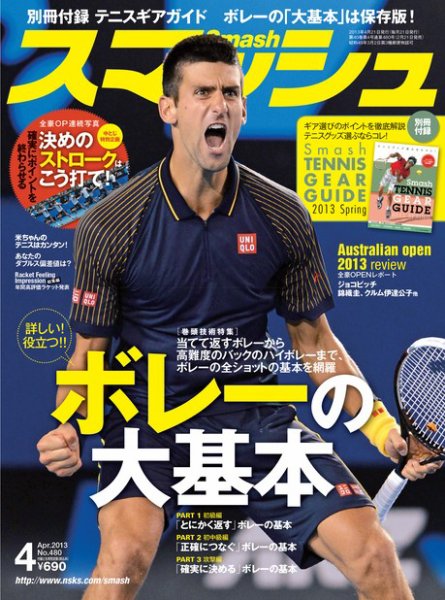 スマッシュ 4月号 (発売日2013年02月21日) 表紙