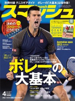 雑誌 定期購読の予約はfujisan 雑誌内検索 小山 がスマッシュの13年02月21日発売号で見つかりました