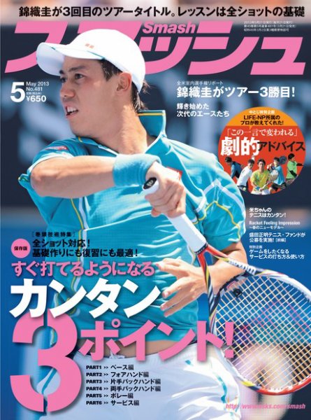 スマッシュ 5月号 (発売日2013年03月21日) 表紙