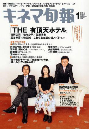 キネマ旬報 2006年01月05日発売号 表紙