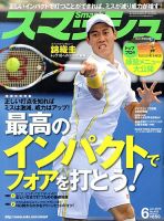 スマッシュ 表紙