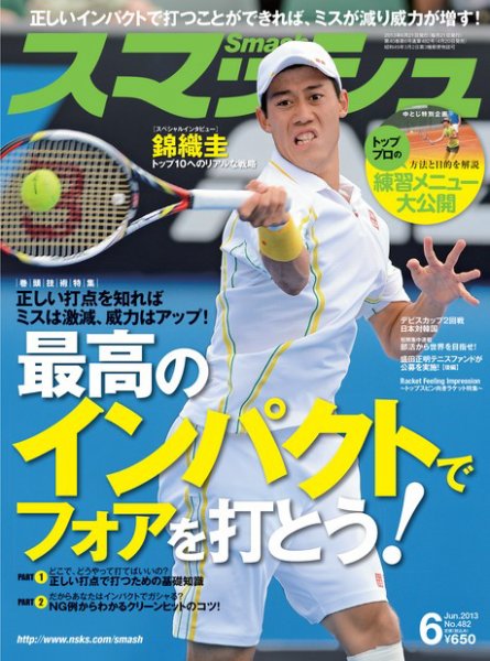 スマッシュ 6月号 (発売日2013年04月20日) 表紙