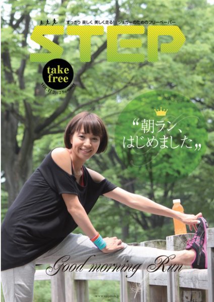 STEP（ステップ） Vol.17 (発売日2012年08月01日) 表紙