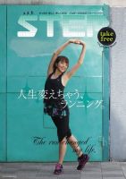 STEP（ステップ） Vol.18 (発売日2012年11月15日) 表紙