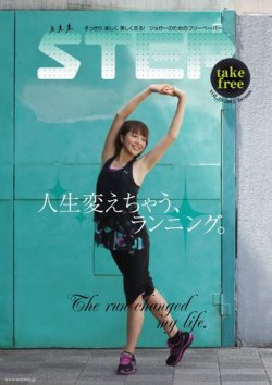STEP（ステップ） Vol.18 (発売日2012年11月15日) 表紙