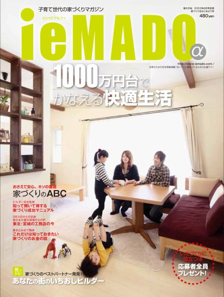 イエマド はじめよう号 (発売日2012年05月19日) 表紙