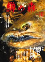 鱒の森 No.16 autumn 表紙
