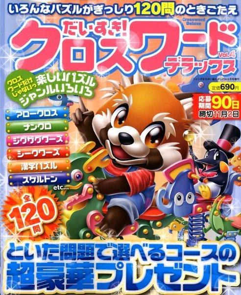 増刊 ジャンボまちがい絵さがしパル 9月号 (発売日2012年08月03日) 表紙
