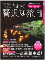 じゃらんMOOKシリーズ　大人のちょっと贅沢な旅  2012-2013 (発売日2012年09月07日) 表紙