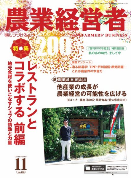 農業経営者 200 (発売日2012年10月28日) 表紙