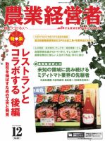 農業経営者 201 (発売日2012年11月28日) 表紙