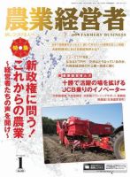 農業経営者 202 (発売日2012年12月28日) 表紙