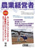 農業経営者 203 (発売日2013年01月28日) 表紙