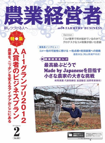 農業経営者 203 (発売日2013年01月28日) 表紙