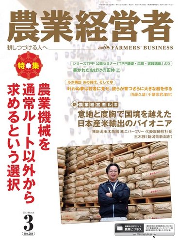 農業経営者 4 発売日13年02月28日 雑誌 電子書籍 定期購読の予約はfujisan