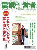 農業経営者 205 (発売日2013年03月28日) 表紙