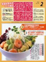 近代食堂 2月号 (発売日2006年01月22日) 表紙