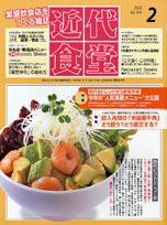 近代食堂 2月号 (発売日2006年01月22日) 表紙