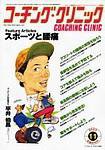 コーチングクリニック 2003年11月号 (発売日2003年09月27日) 表紙