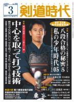 月刊剣道時代のバックナンバー (4ページ目 45件表示) | 雑誌/電子書籍