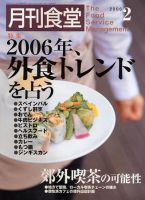 月刊食堂のバックナンバー (11ページ目 15件表示) | 雑誌/定期