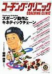 コーチングクリニック 2003年12月号 (発売日2003年10月27日) 表紙