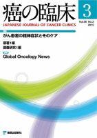 癌の臨床 58巻3号 (発売日2012年08月07日) 表紙