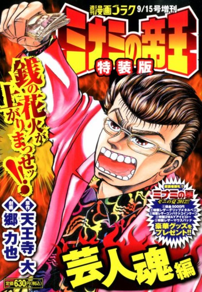ミナミの帝王特装版 9/15号 (発売日2012年08月08日) | 雑誌/定期購読の