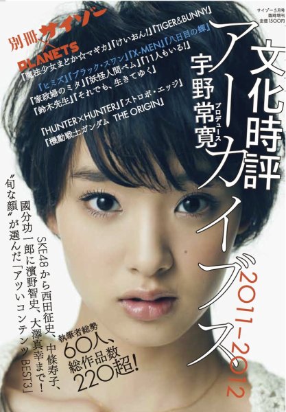 サイゾー 5月号臨時創刊 (発売日2012年03月24日) 表紙
