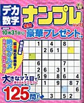 増刊 ナンプレランド 9月号 (発売日2012年08月11日) 表紙