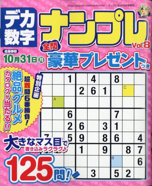 増刊 ナンプレランド 9月号 (発売日2012年08月11日) 表紙