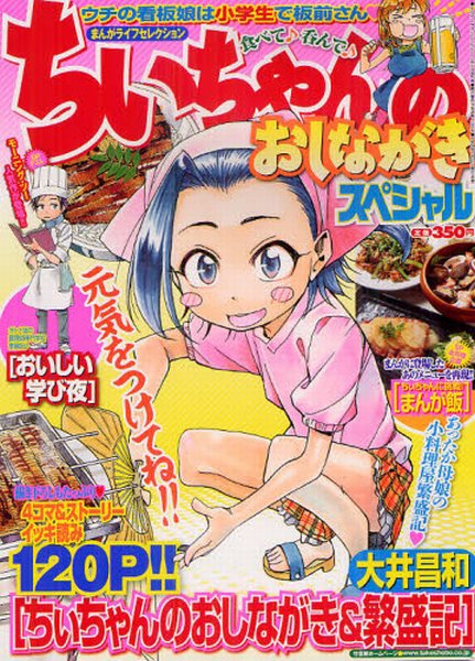 増刊 まんがライフオリジナル 10月号 (発売日2012年08月27日) 表紙