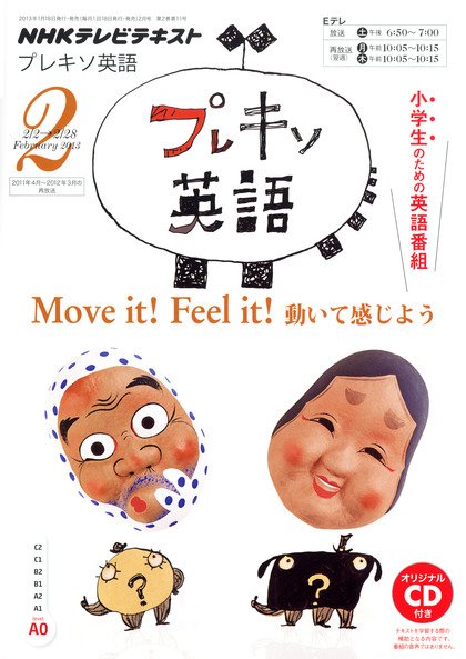NHKテレビ プレキソ英語 2月号 (発売日2013年01月18日) 表紙