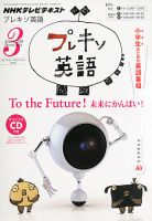 NHKテレビ プレキソ英語 3月号 (発売日2013年02月18日) 表紙