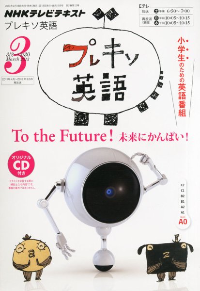 NHKテレビ プレキソ英語 3月号 (発売日2013年02月18日) 表紙