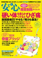 安心 4月号 表紙