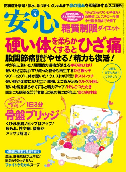 安心 4月号 (発売日2013年03月02日) 表紙