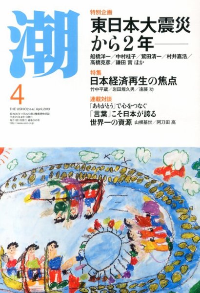 潮 4月号 (発売日2013年03月05日) 表紙