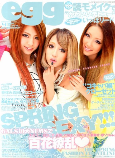ｅｇｇ（エッグ） 4月号 (発売日2013年03月01日) 表紙