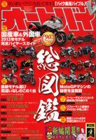 オートバイ 2013/04 表紙