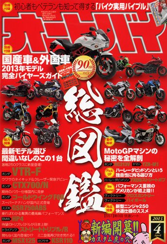 オートバイ 2013/04 (発売日2013年03月01日) 表紙